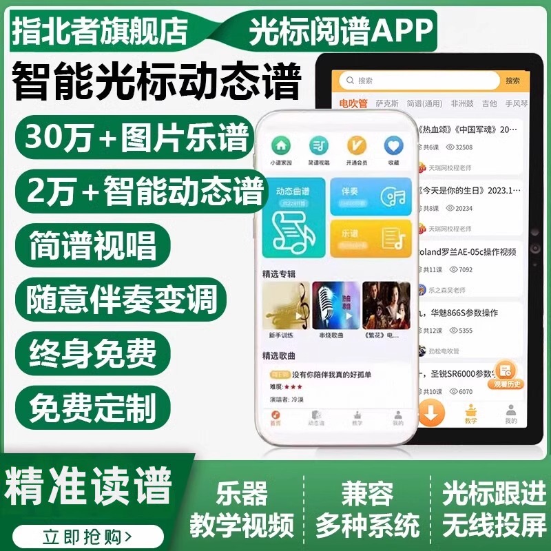 指北者智能动态读谱机APP软件激活码