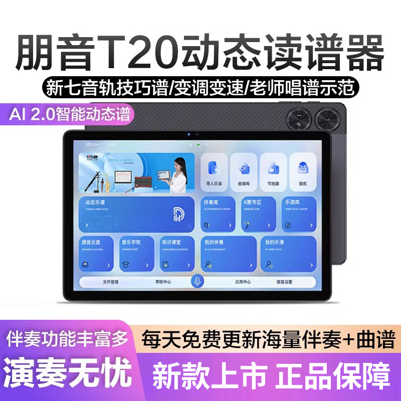 朋音读谱机动态谱T20阅谱器