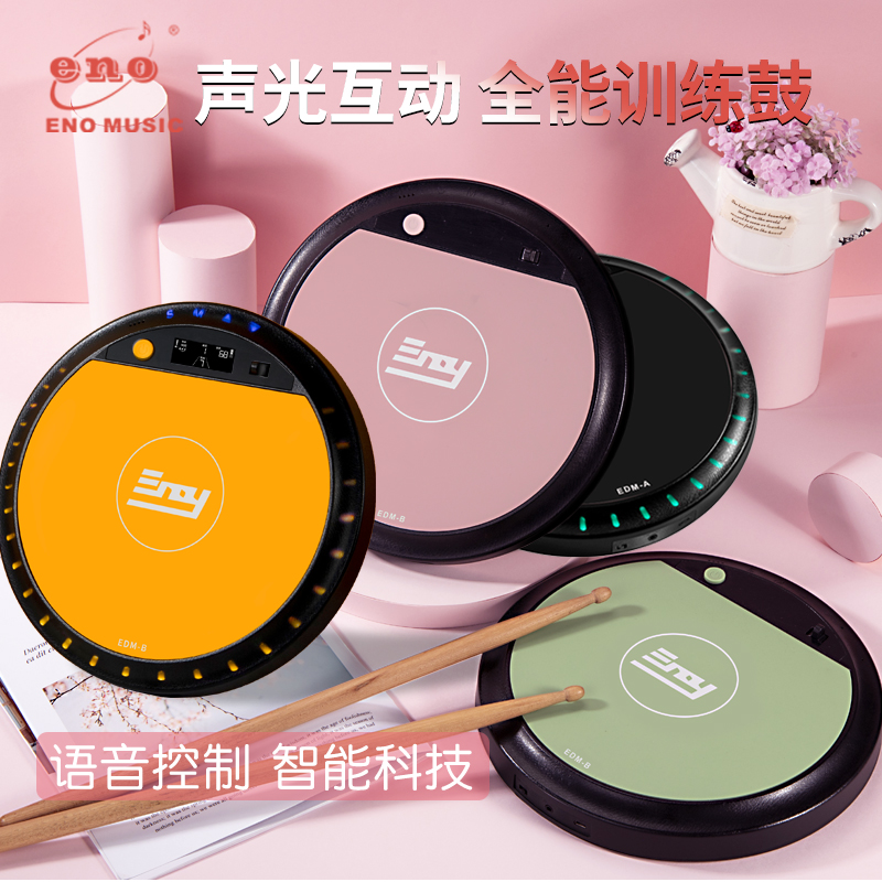ENO伊诺哑鼓垫EDM语音节拍练习鼓 10寸