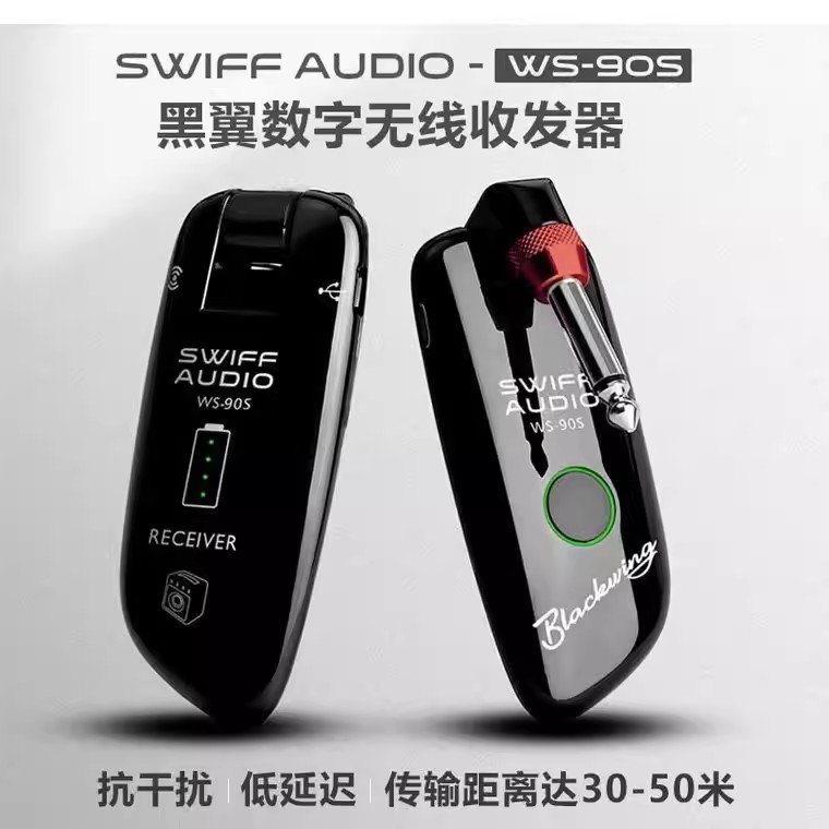 swiff audio瑞孚WS90s无线收发器 吉他贝斯电吹管发射接收器ws90s