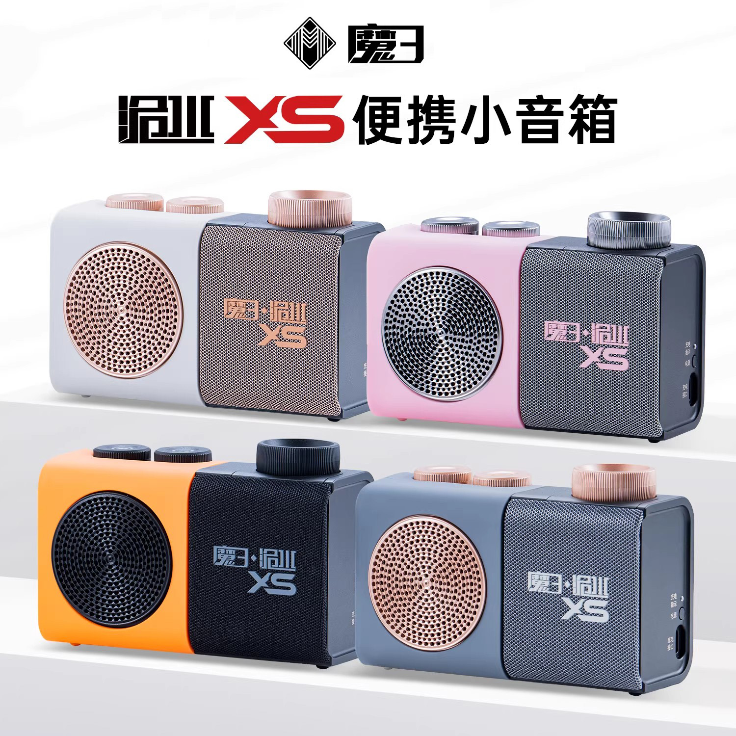 新款魔三音箱魔3洈水XS音箱 内录蓝牙小音响