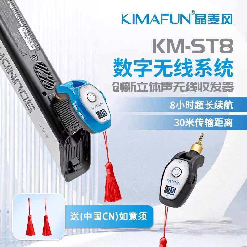 晶麦风ST8创新立体声电吹管无线收发器电吹管演出数字接收器