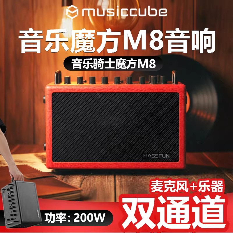 音乐骑士魔方M8音箱电吹管萨克斯吉他乐器专用蓝牙内录直播音响