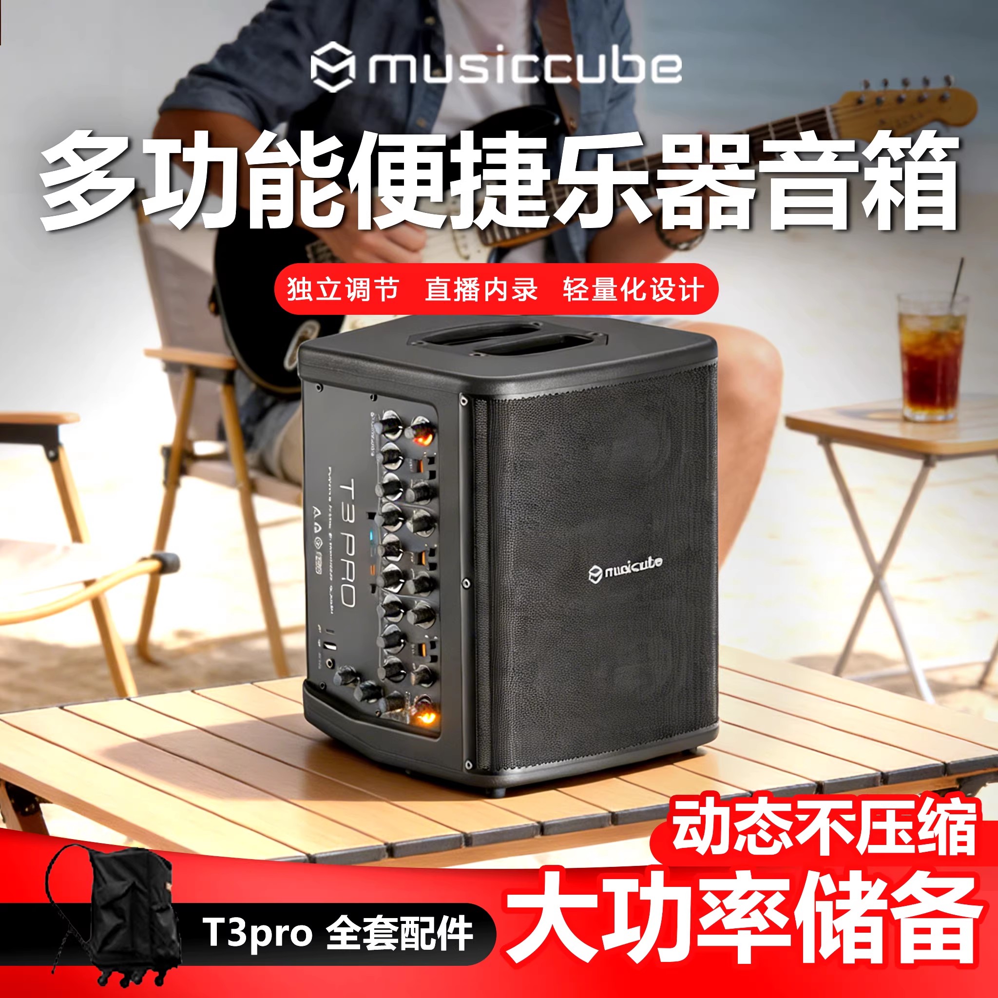 音乐骑士T3pro户外乐器音响电吹管音箱