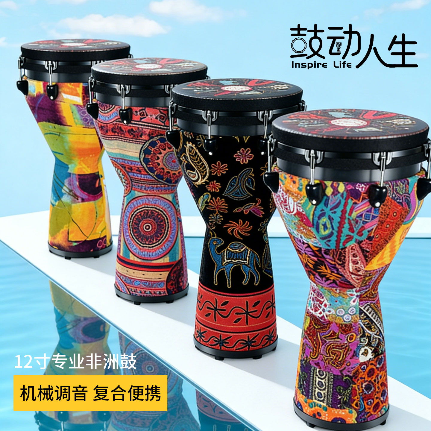 鼓动人生12寸机械调音复合便携式专业非洲鼓可调音