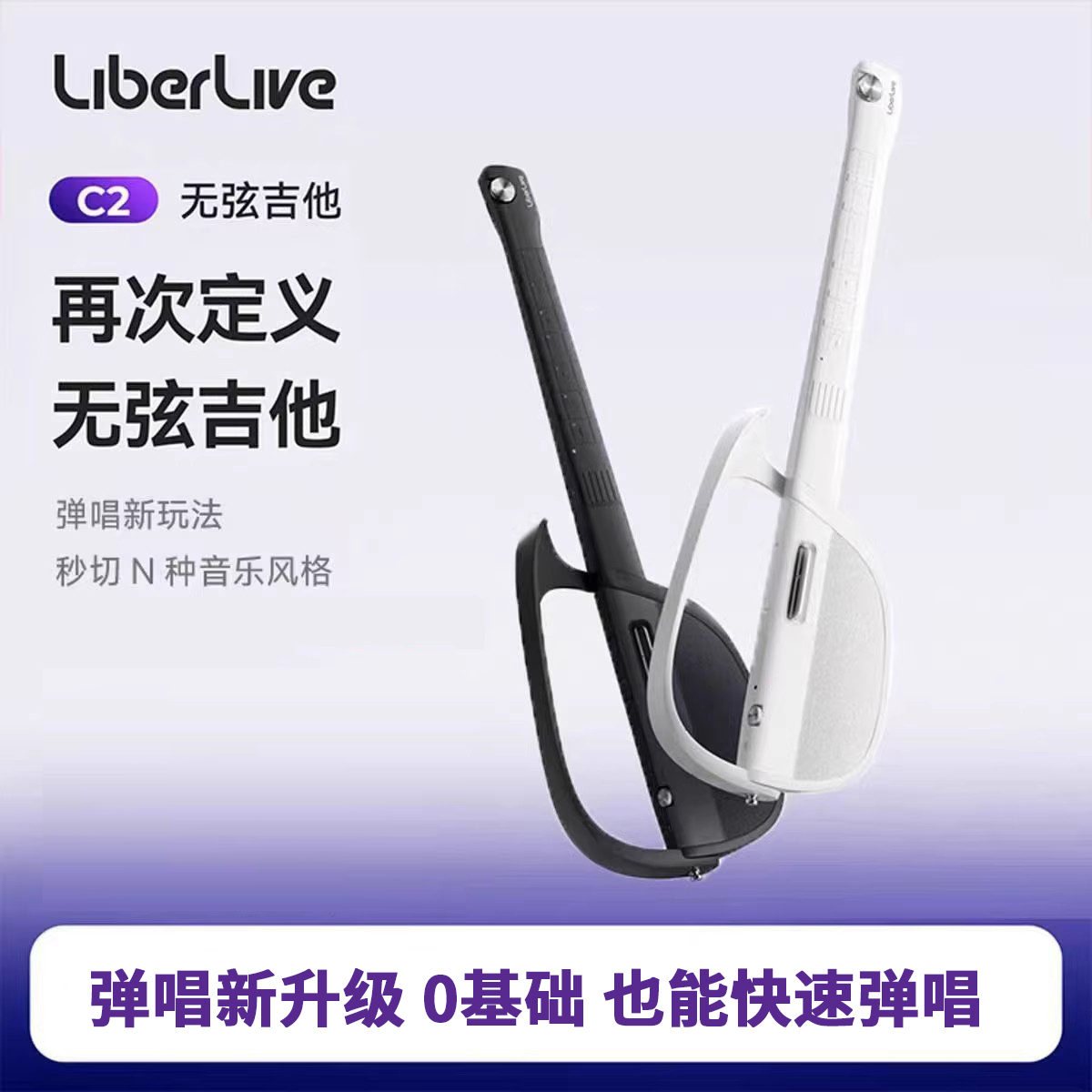 LiberLiveC2无弦吉他 自动挡智能电吉他尤克里里初学弹唱
