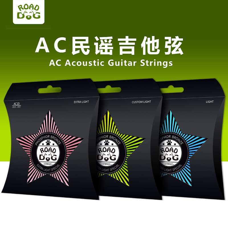 RoadDog路狗AC系列 民谣吉他弦