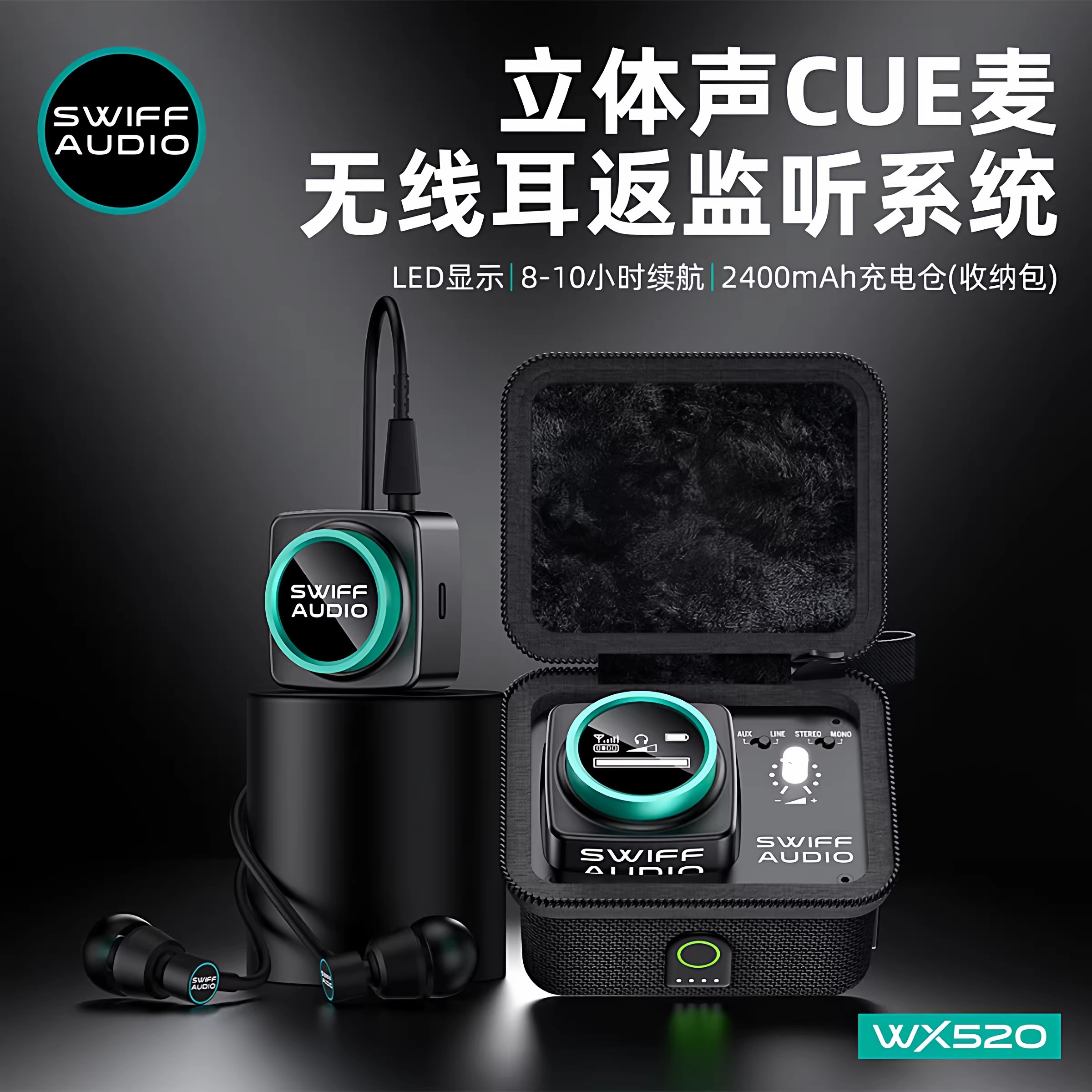 SWIFF瑞孚WX520无线监听耳返音频收发器无线耳机
