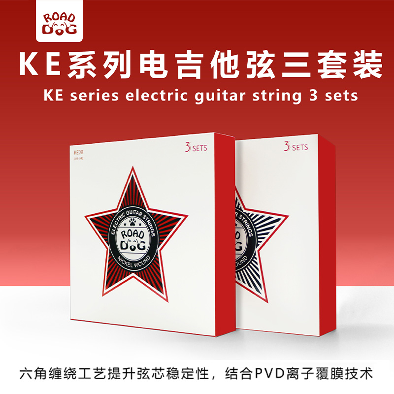 RoadDog路狗KE系列 3件套电吉他琴弦