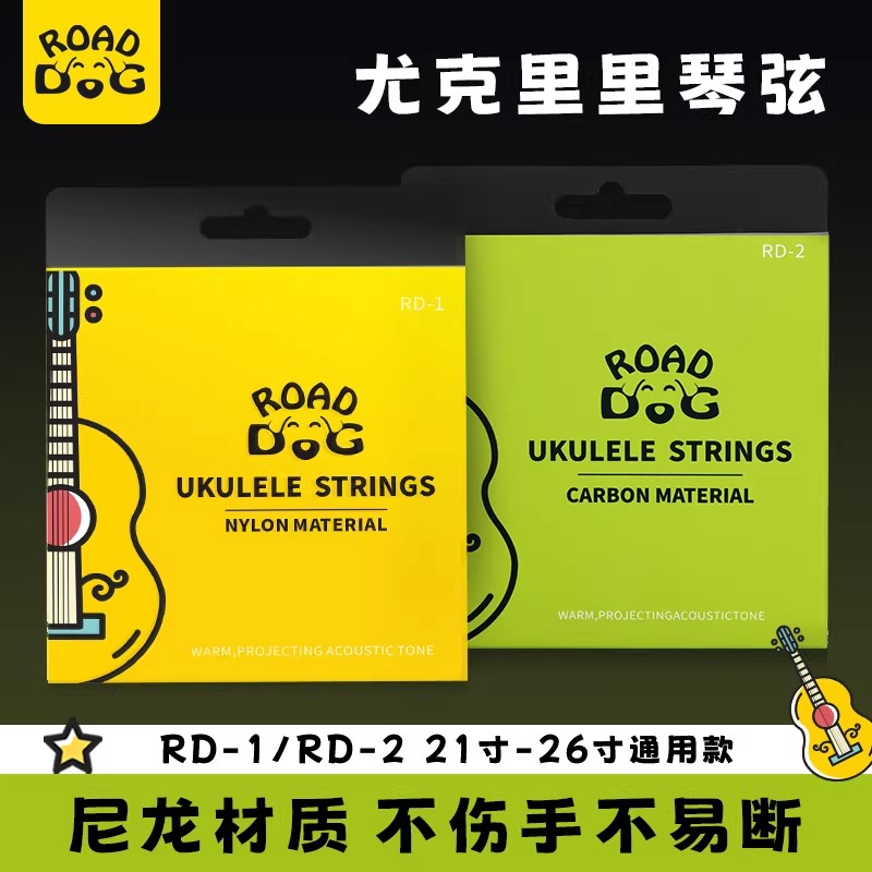 RoadDog路狗RD系列 尤克里里通用琴弦