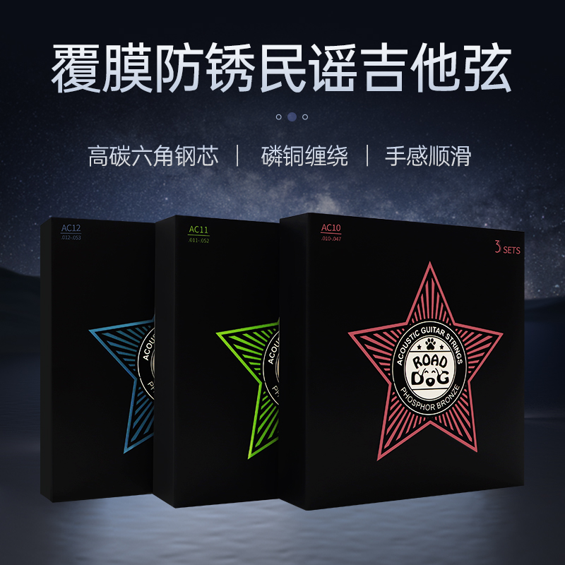RoadDog路狗AC系列 3件套民谣吉他弦(AC 3 piece set）