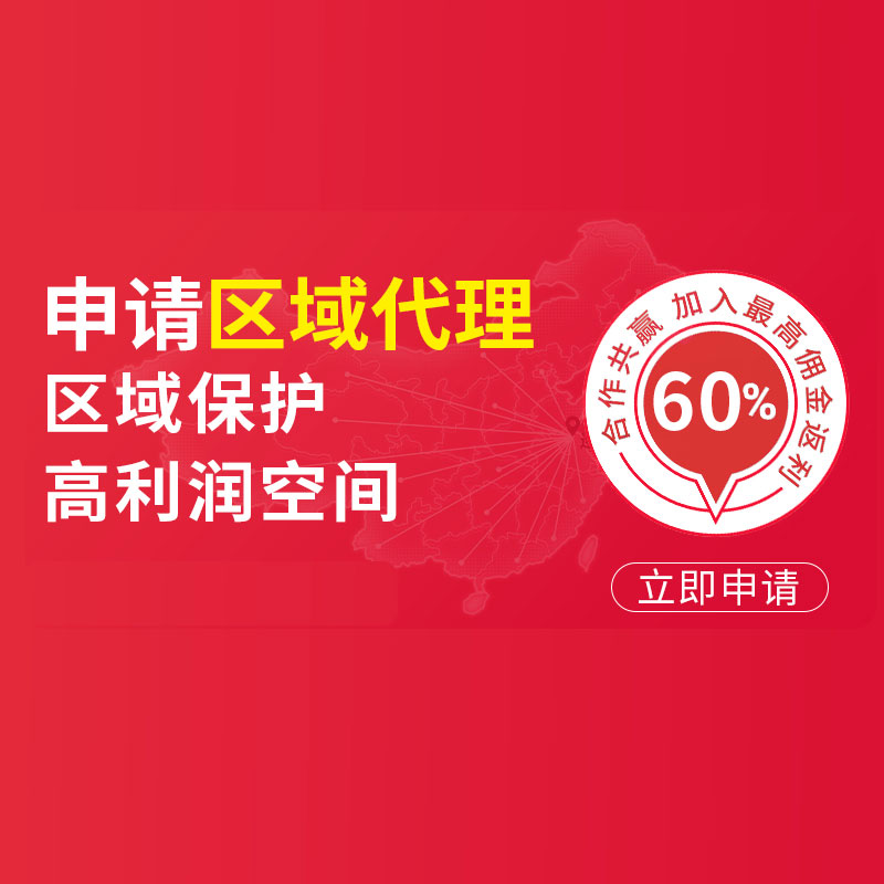 区域代理商（城市合伙人），在线下单锁定独家代理名额！