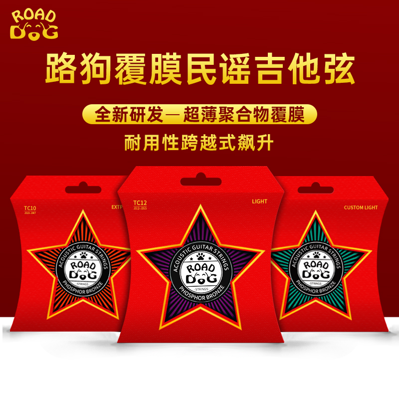 RoadDog路狗TC系列 民谣吉他弦