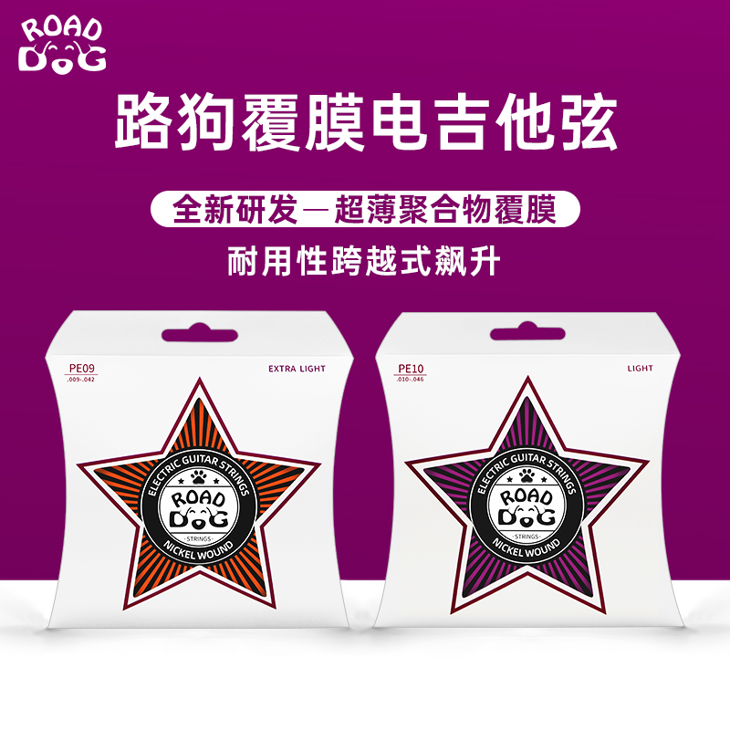 RoadDog路狗PE系列 电吉他琴弦
