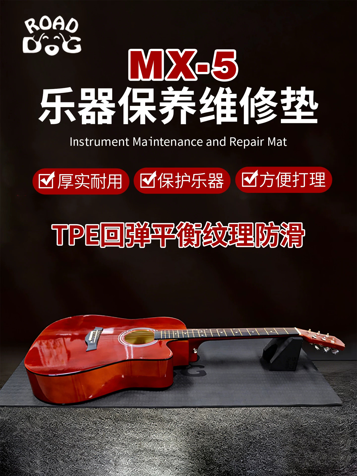 RoadDog路狗吉他维修垫MX-5乐器保养垫琴颈托架通用保养工具