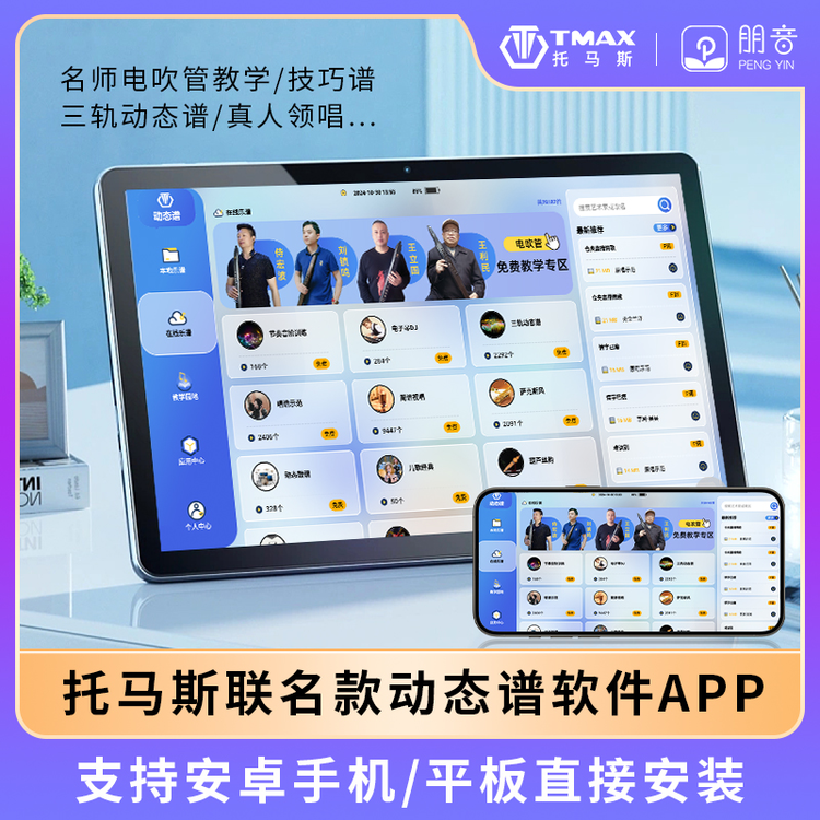 托马斯朋音联名款读谱APP正版激活码 支持安卓手机平板安装
