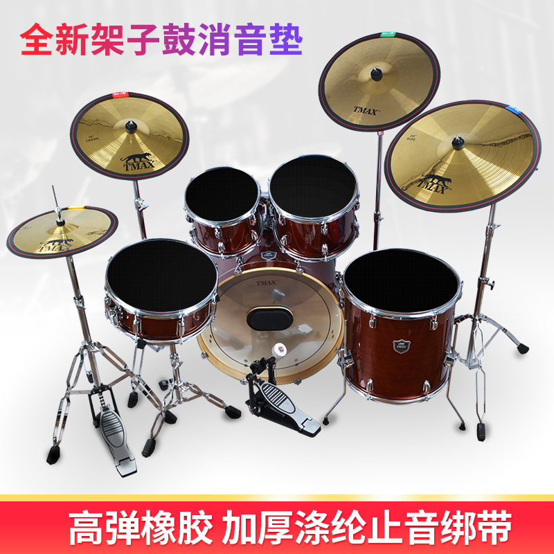 架子鼓消音垫系列静音垫止音带