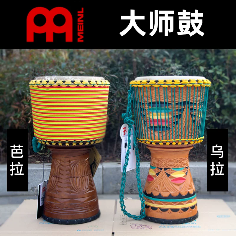 MEINL麦尔非洲鼓DJTC1大师系列乞力马扎罗芭拉