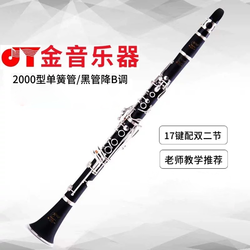 金音乐器 单簧管/黑管 降B调 JYCL-2000S 镀银