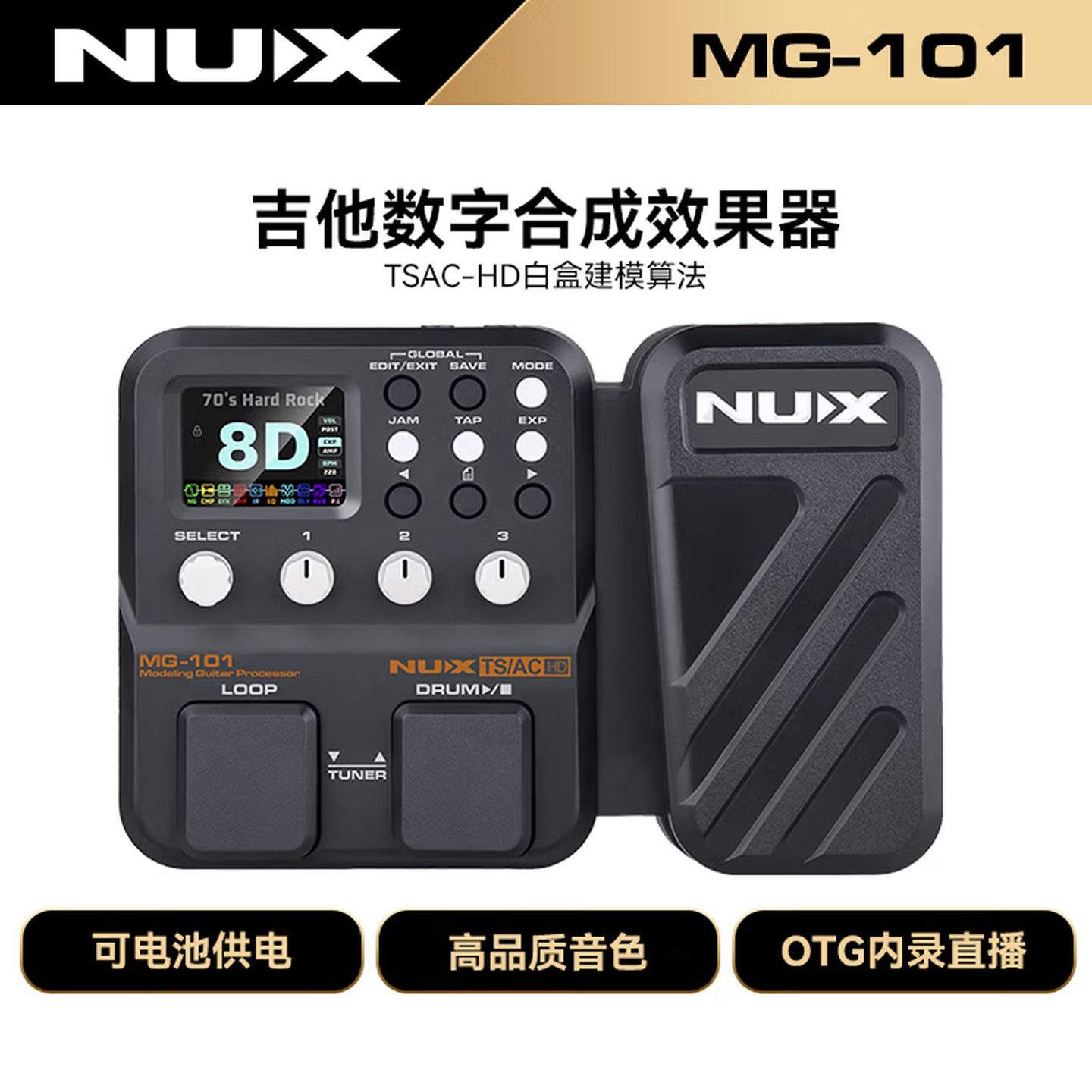 NUX纽克斯MG-101电吉他综合效果器电箱琴带鼓机LOOP内录直播数字合成效果器