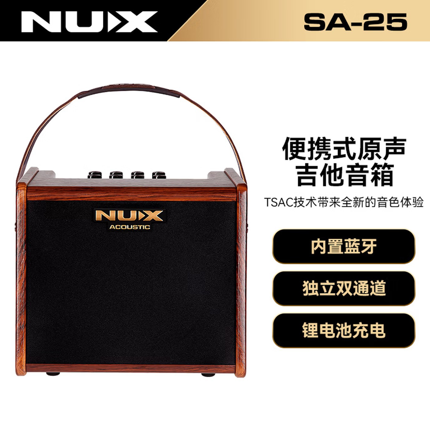 NUX纽克斯电吹管音箱SA25二胡木吉他电箱琴蓝牙充电音响