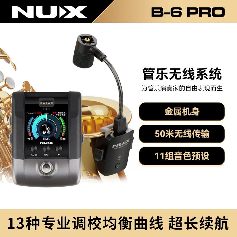 NUX纽克斯B6PRO无线拾音器萨克斯小号无线麦克风可充电
