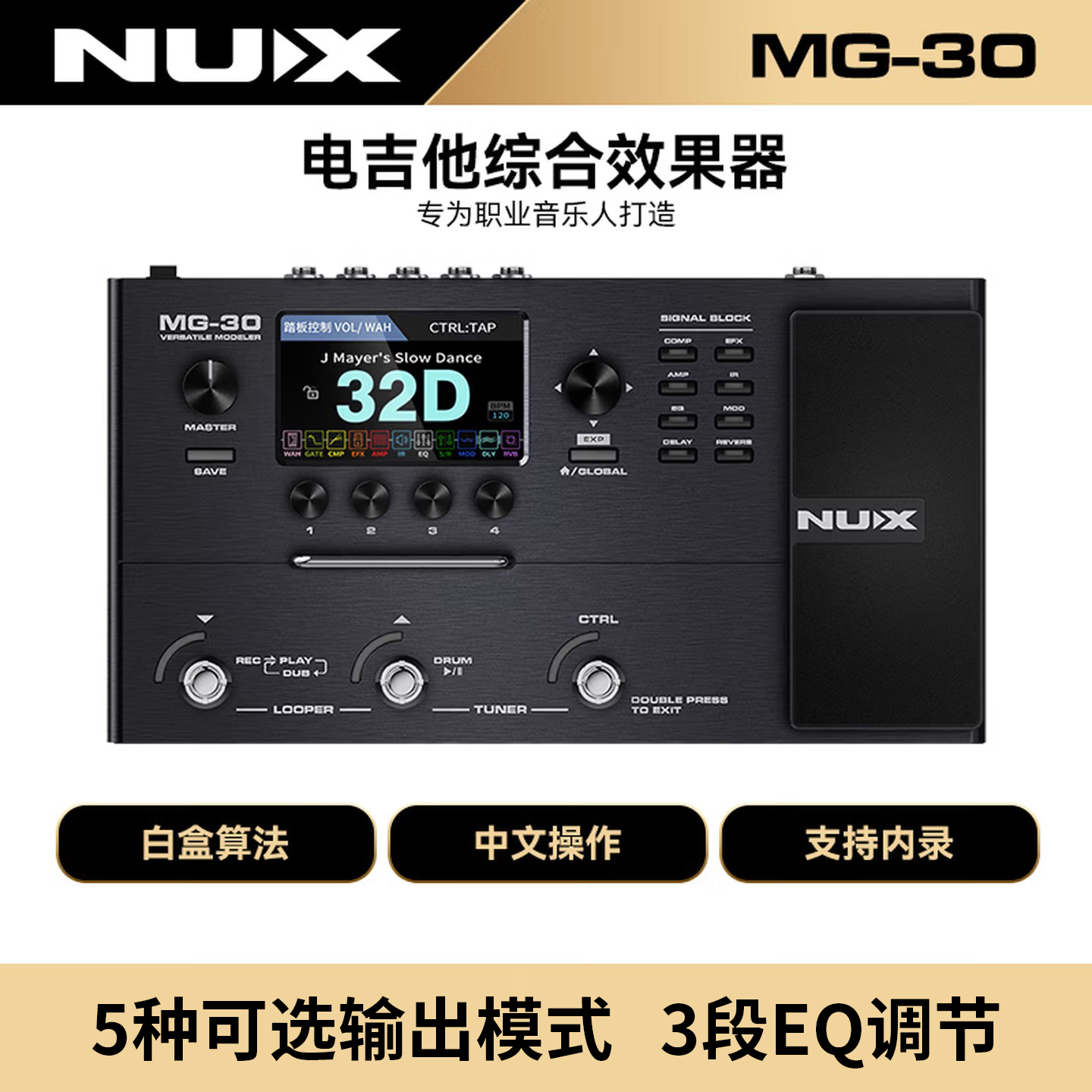 NUX纽克斯MG-30数字综合效果器