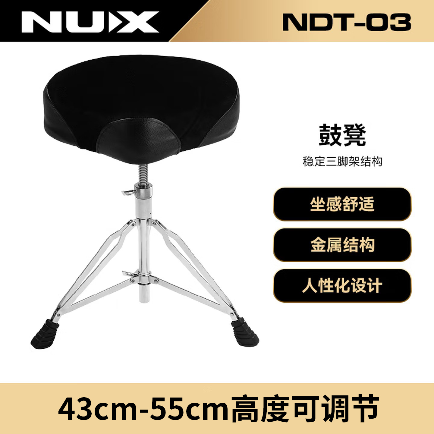NUX纽克斯小天使马鞍鼓凳NDT03