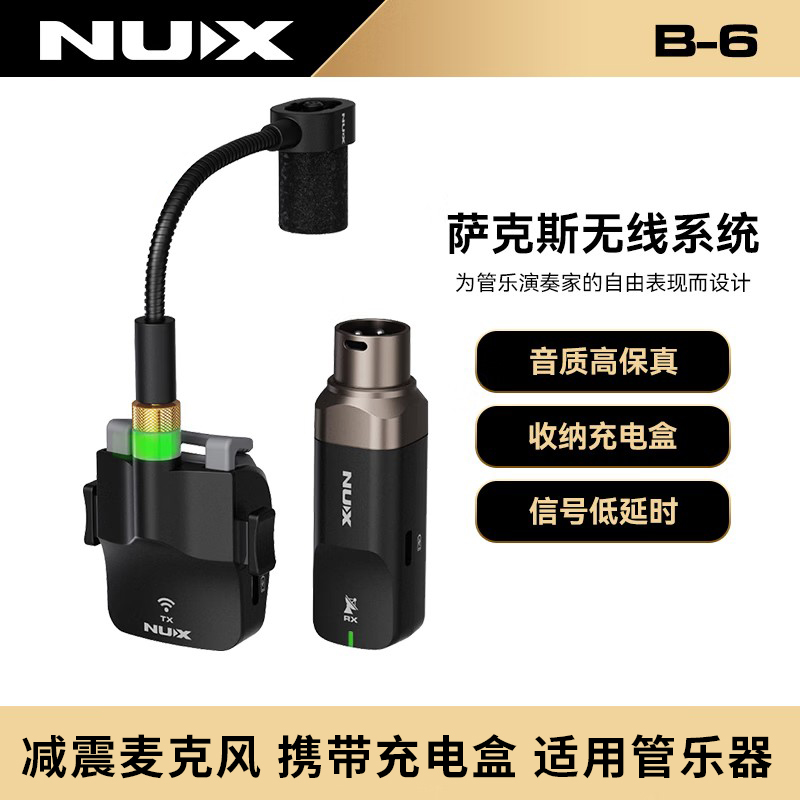 NUX纽克斯B6无线拾音器萨克斯小号无线麦克风可充电