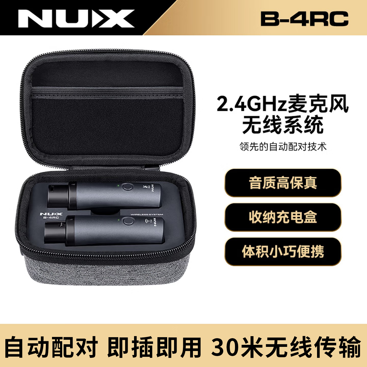 NUX纽克斯B4RC动圈麦克风无线系统2.4G话筒连接线新一代