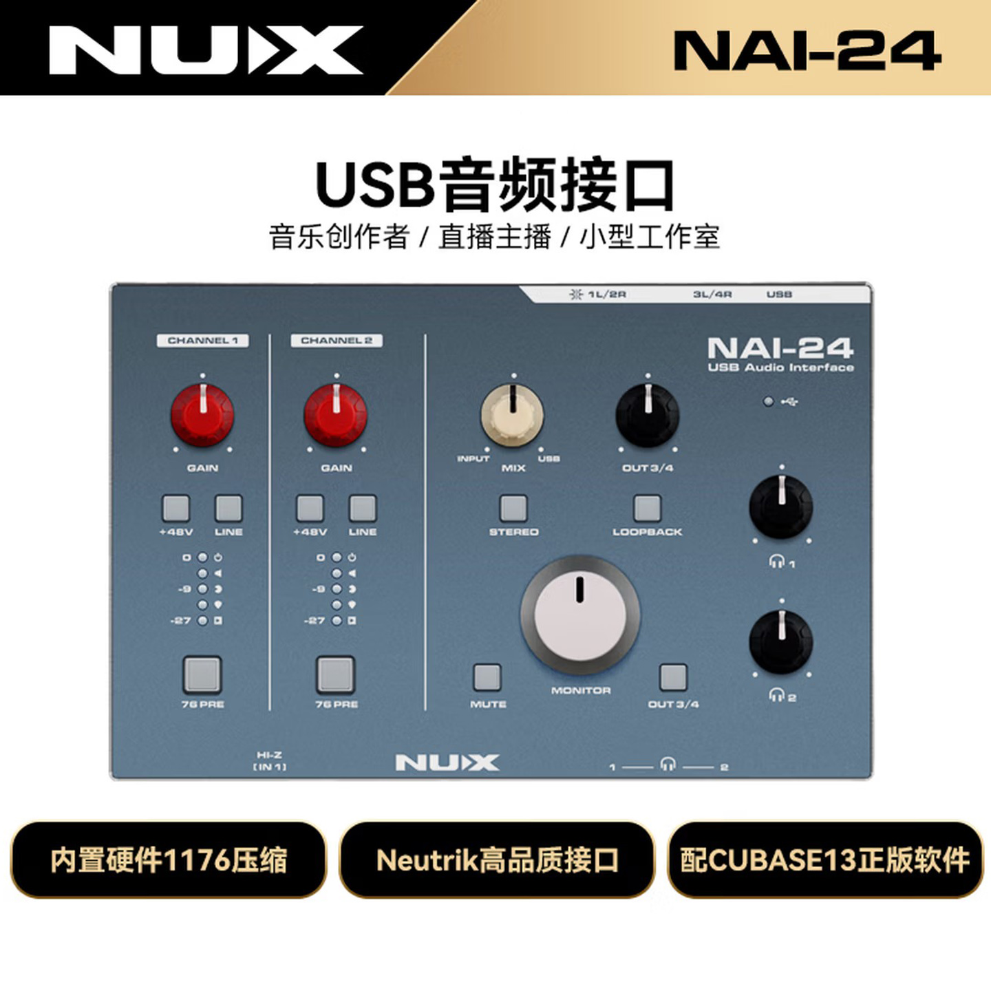 NUX纽克斯NAI-24专业乐器录音声卡音频接口外置USB声卡编曲配音有声书混音