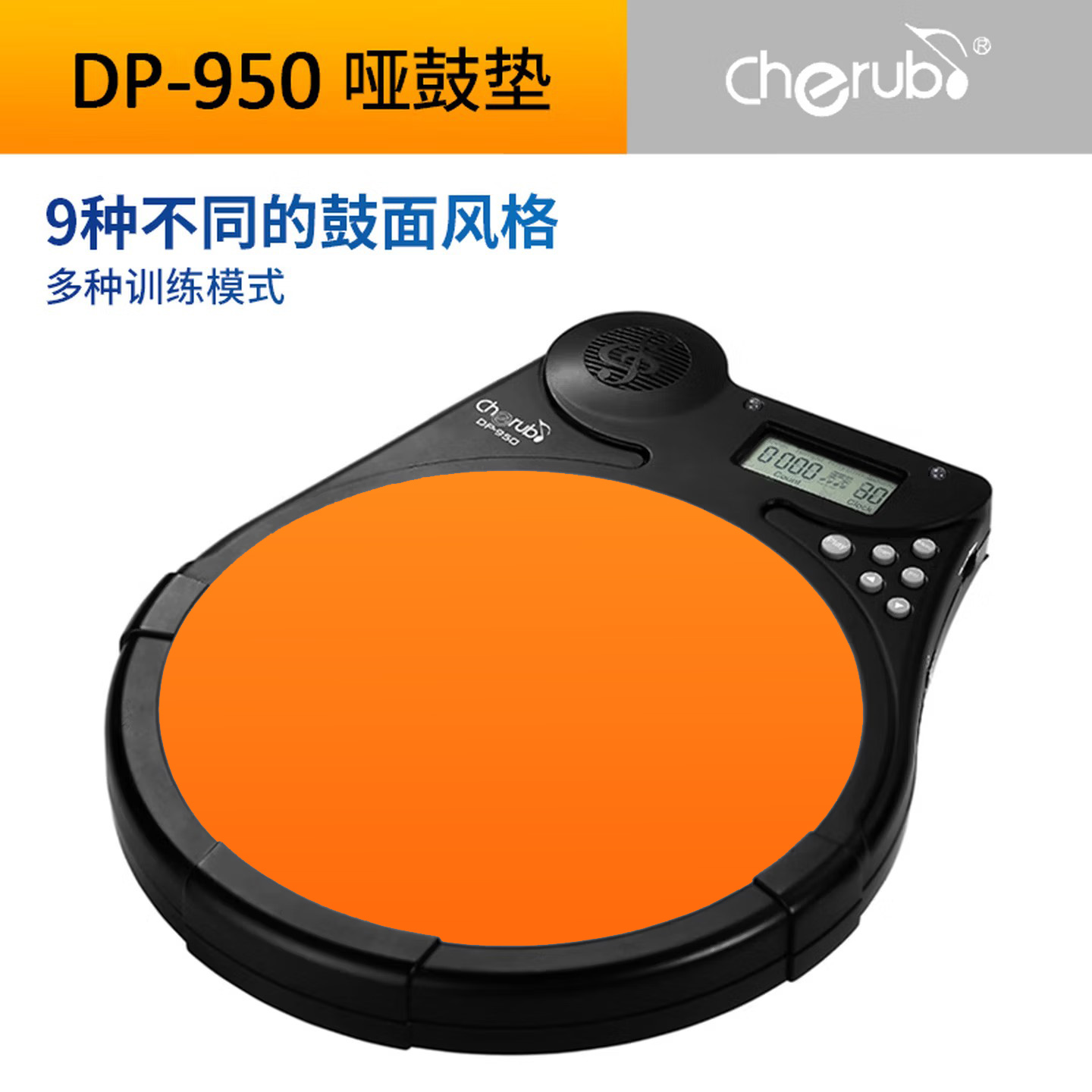 Cherub小天使哑鼓DP-950哑鼓垫架子鼓练习打击板