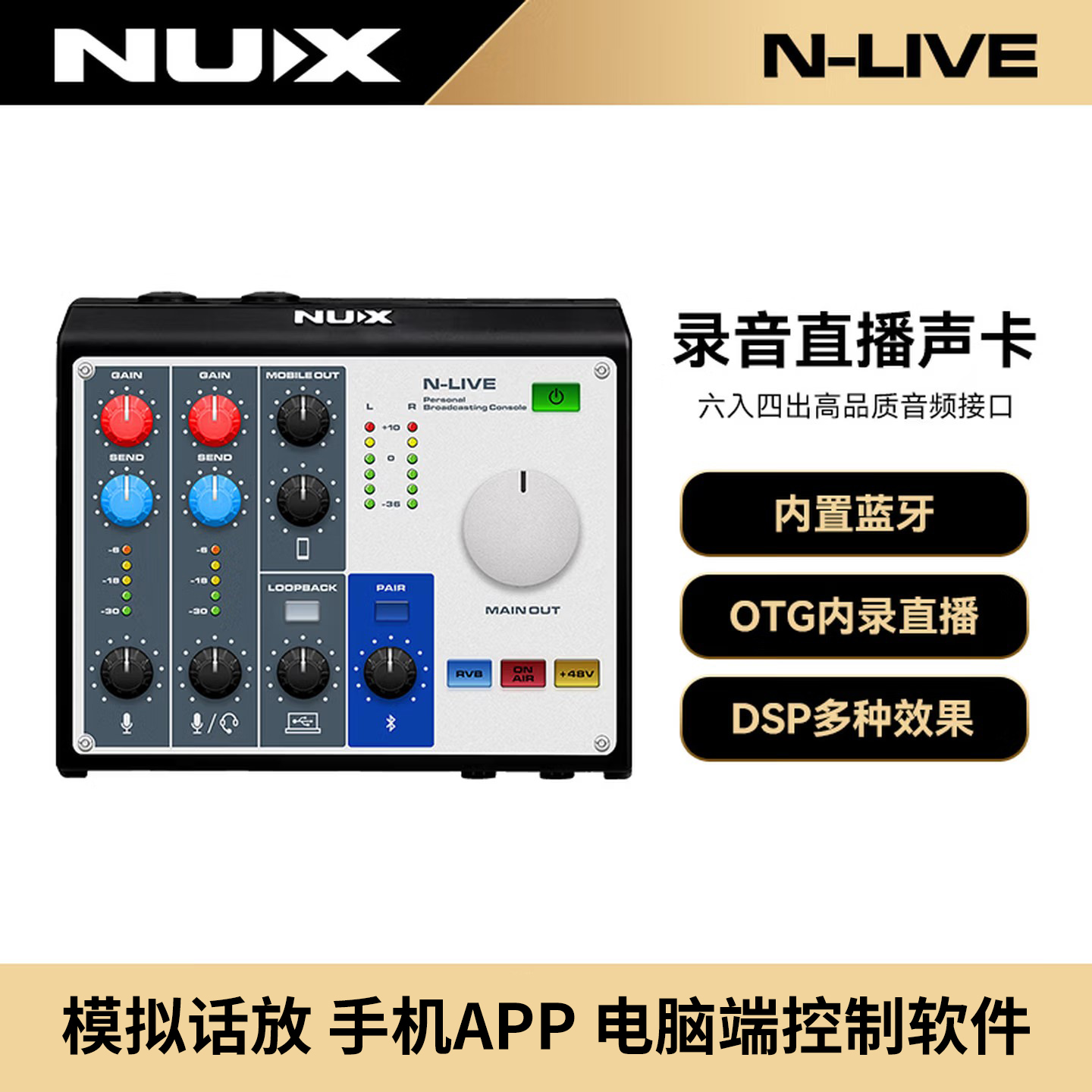 NUX纽克斯N-LIVE录音声卡电脑手机直播调音台K歌小说配音电容麦克风