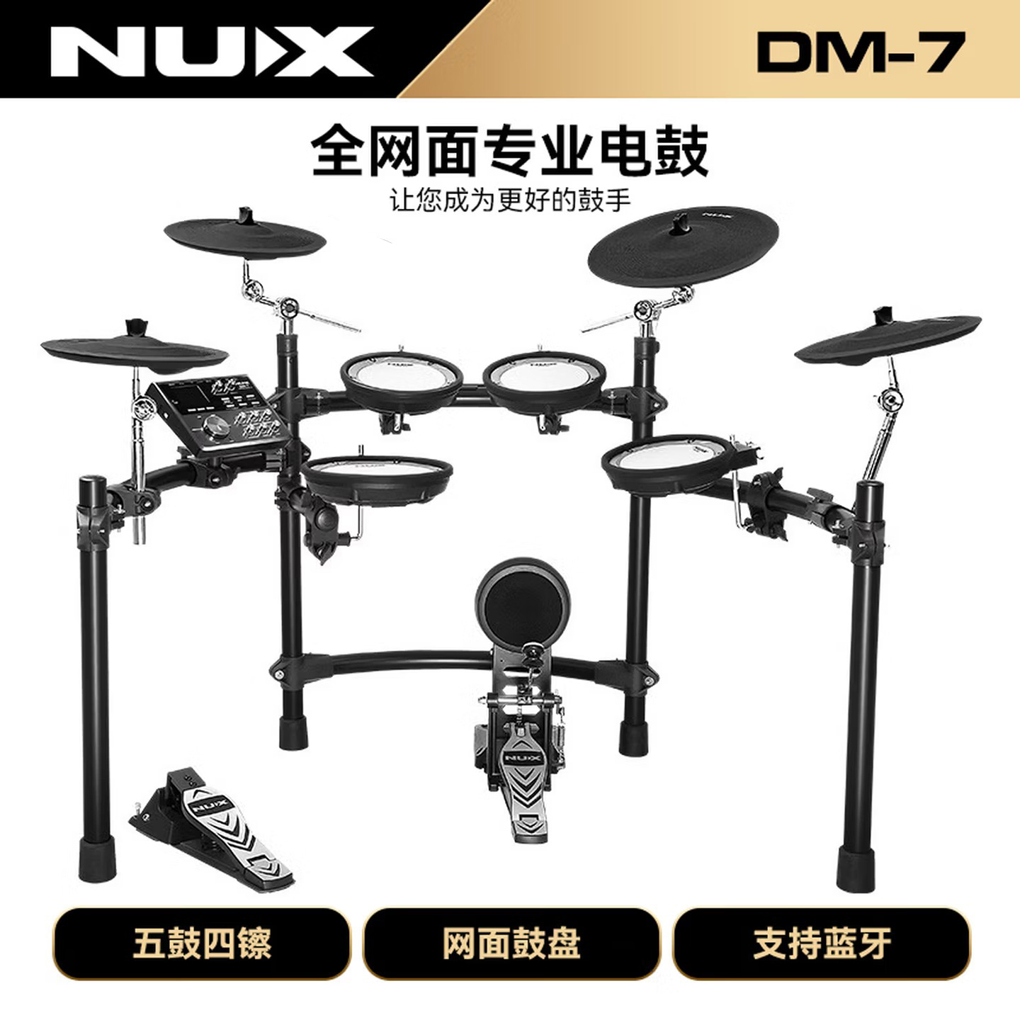 NUX纽克斯小天使电子鼓DM-7系列DM7电鼓
