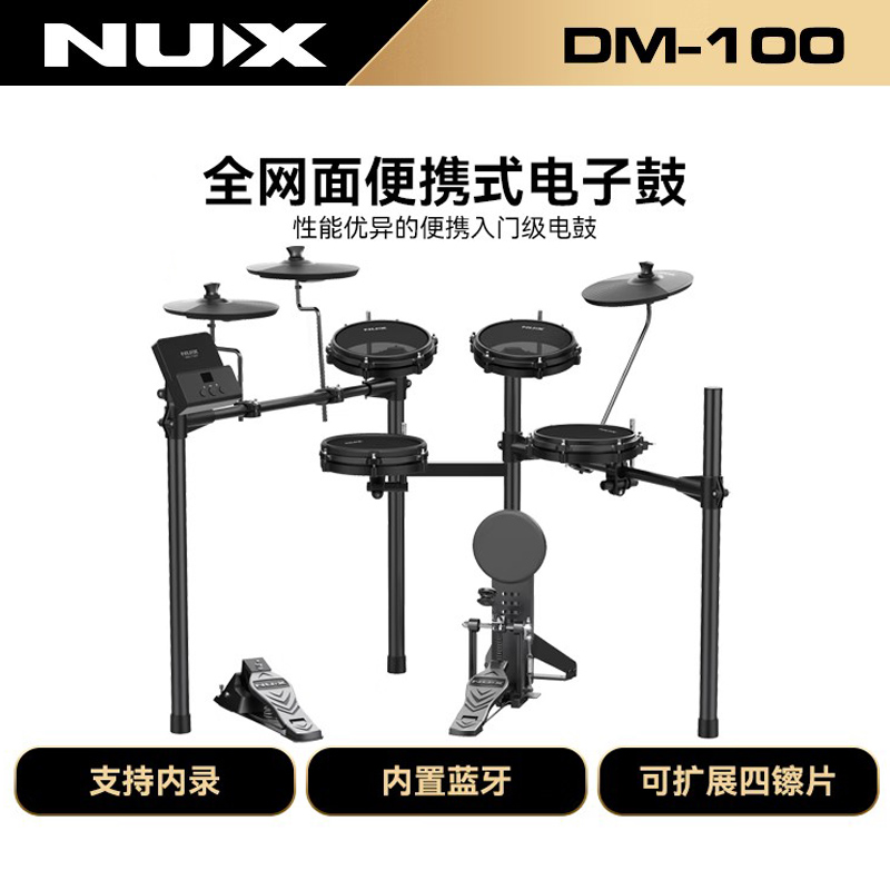 NUX纽克斯小天使电子鼓 DM100电鼓(可拓展)