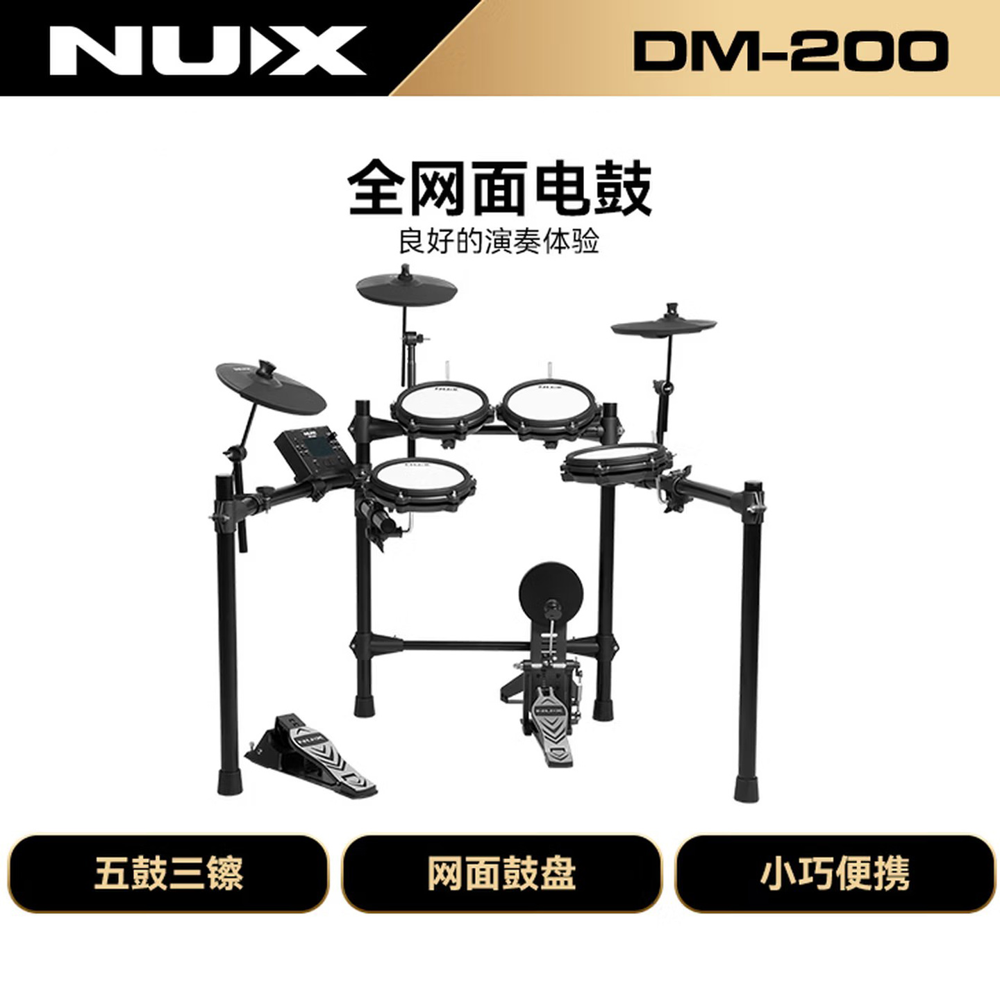 NUX纽克斯小天使电子鼓DM200电鼓(可拓展)