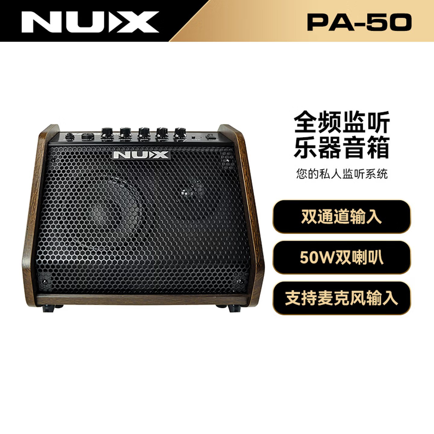 NUX纽克斯PA50多功能监听电鼓音响音箱