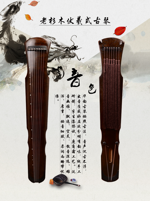 华韵老杉木伏羲式古琴