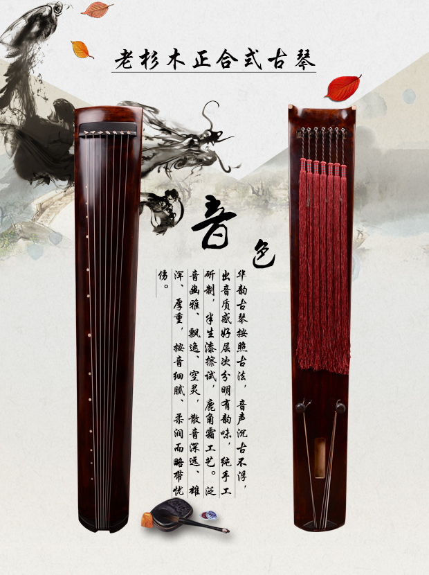 华韵老杉木正合式古琴