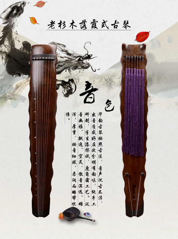 华韵老杉木落霞式古琴