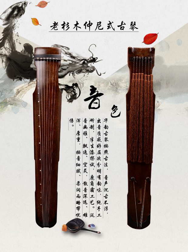 华韵老杉木仲尼式古琴