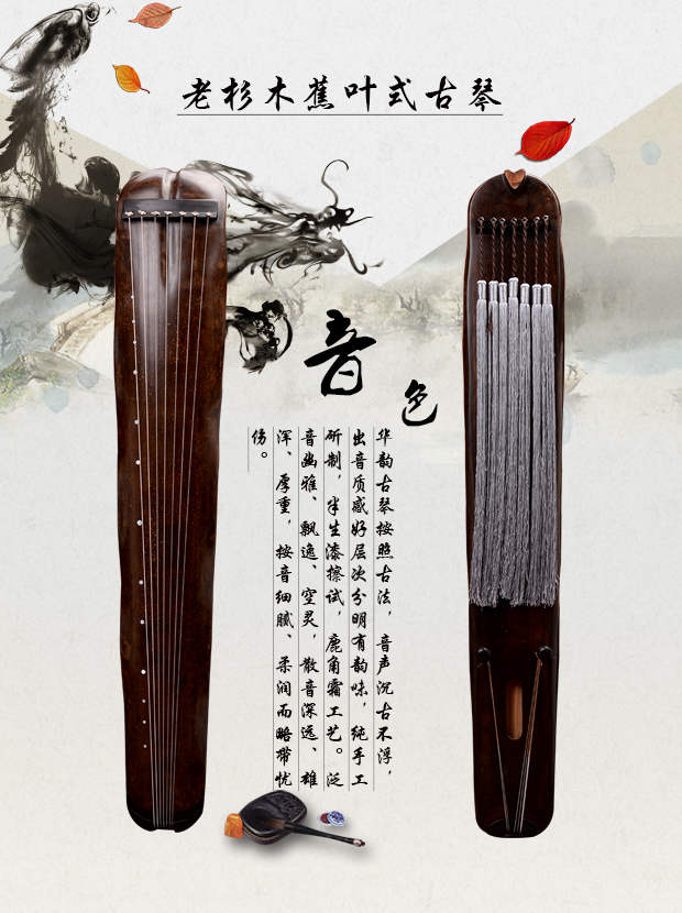 华韵老杉木蕉叶式古琴