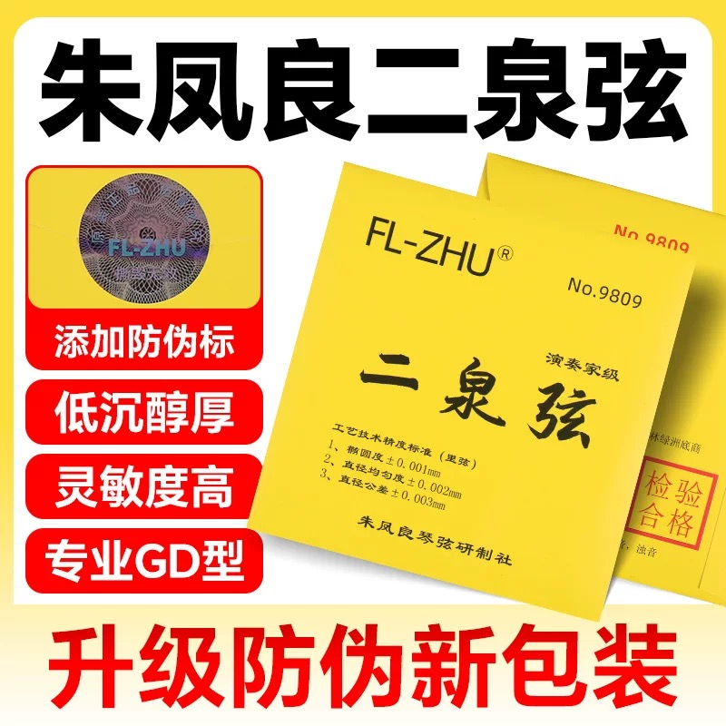 芳芳FL-ZHU/GD二泉弦二泉琴专用琴弦演奏二泉映月专用弦