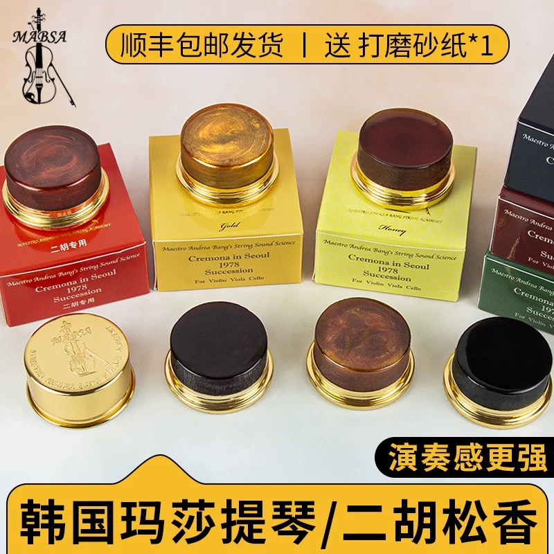 韩国进口Mabsa玛莎进口松香小提琴二胡通用金特级粉松香大提琴独奏款松香