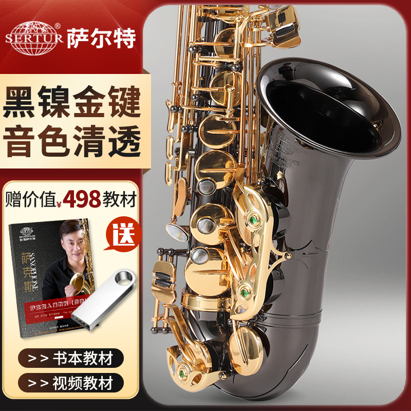 萨尔特中音萨克斯SP-6600黑镍金键