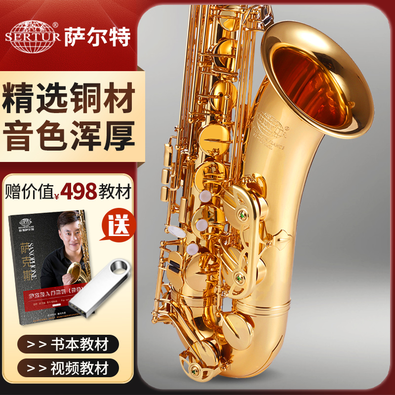 萨尔特次中音萨克斯SP-6200