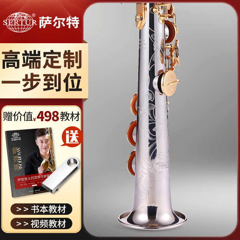 萨尔特高音萨克斯SP-6800