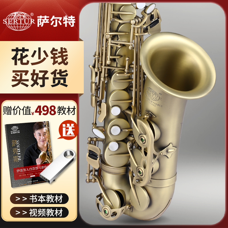 萨尔特中音萨克斯SP-6200