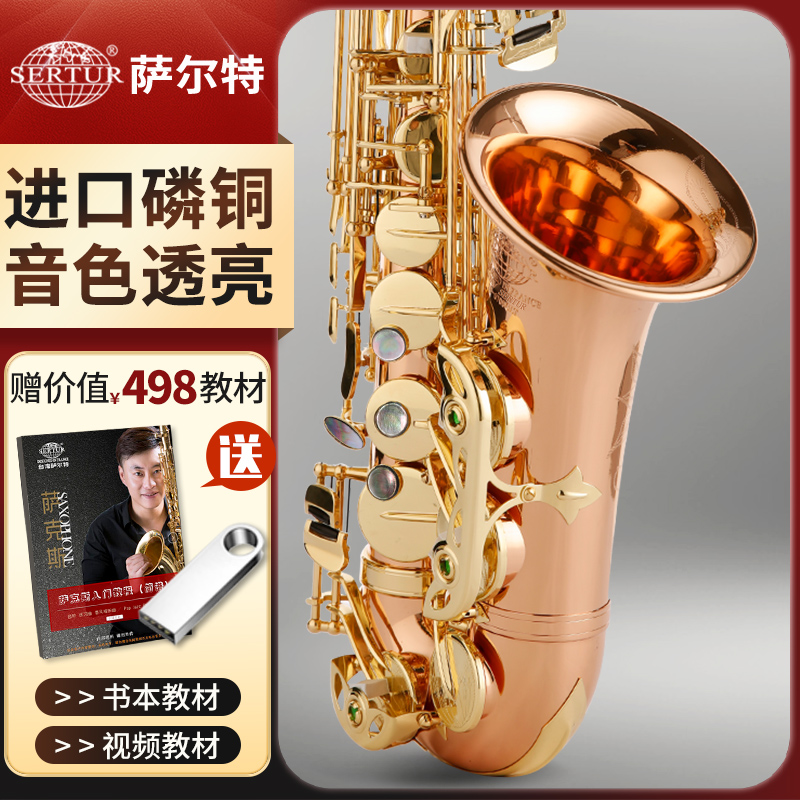 萨尔特中音萨克斯SP-6700