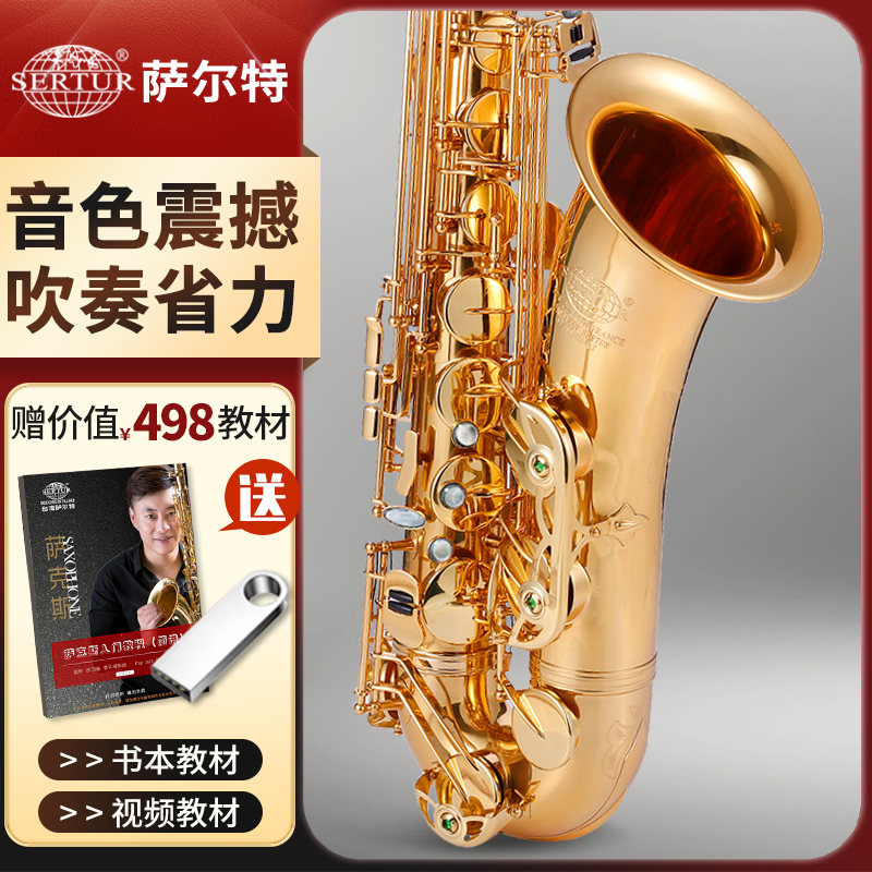 萨尔特次中音萨克斯SP-6600